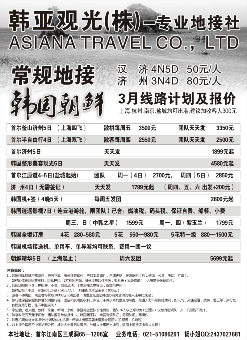 n53 韩亚观光(株)—专业地接社