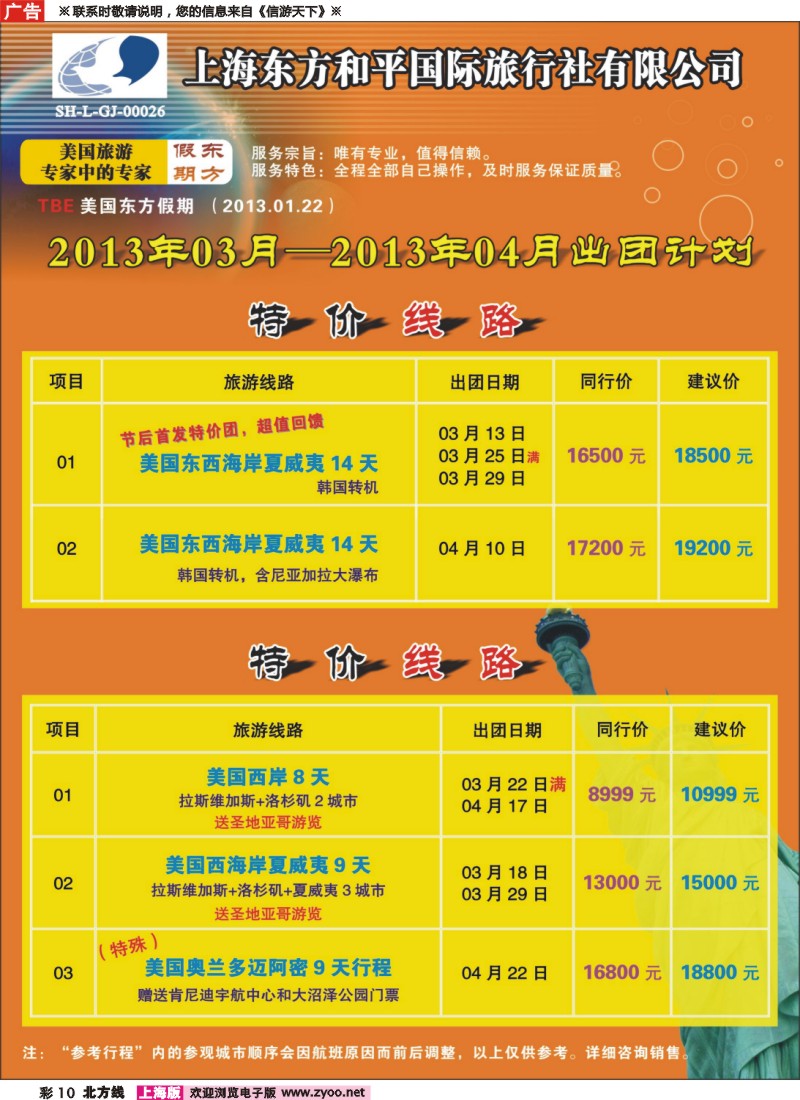 n彩10 上海东方和平国际旅行社有限公司