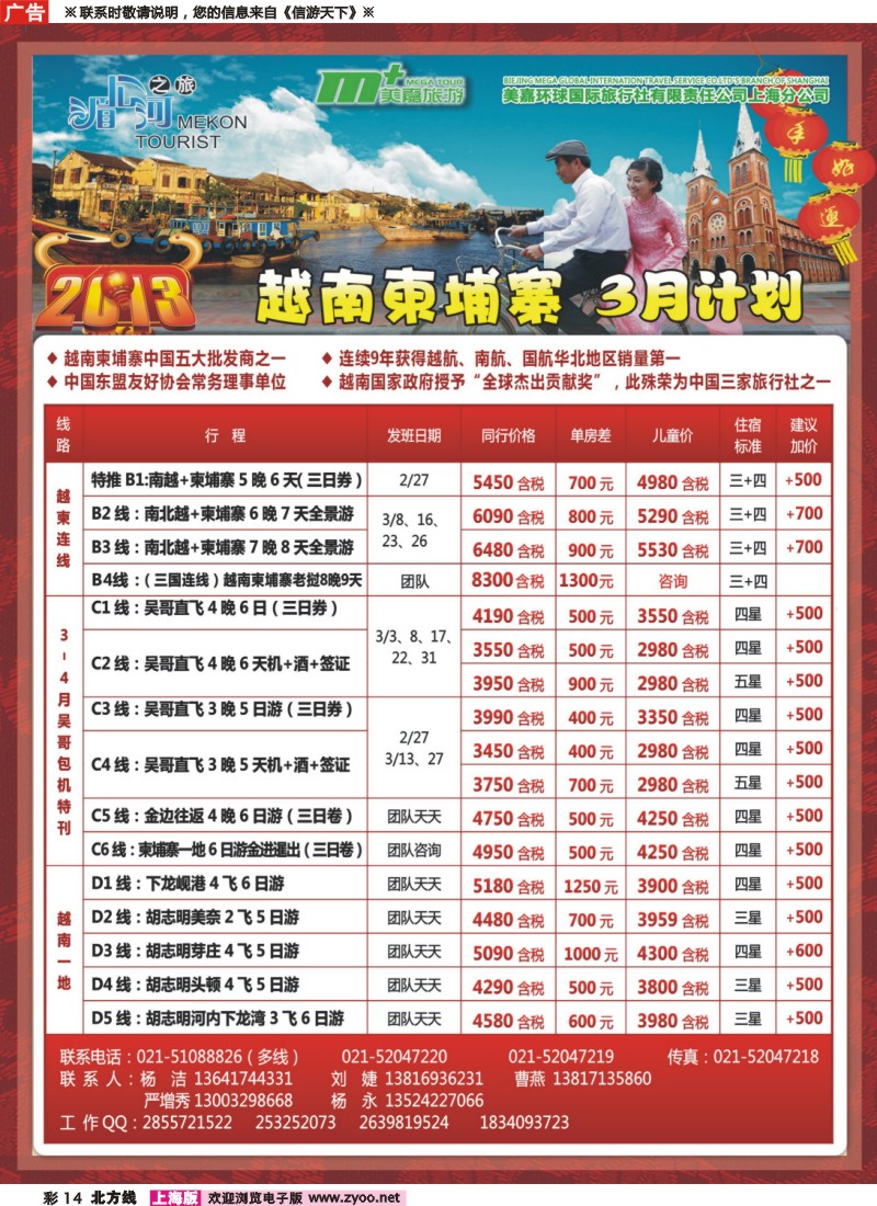 n彩14 越南柬埔寨专业批发-湄公河之旅-美嘉国旅