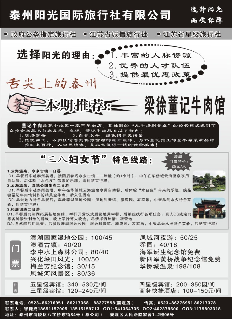 n24 泰州阳光国际旅行社