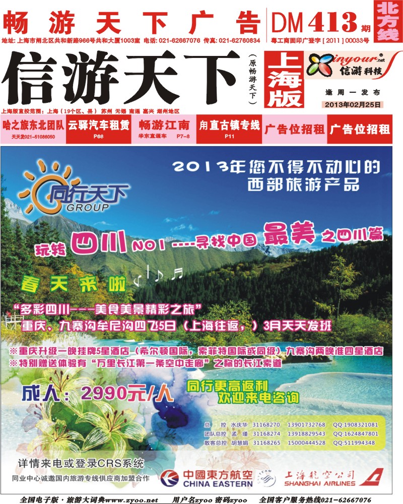 n封面 上航假期-同行天下
