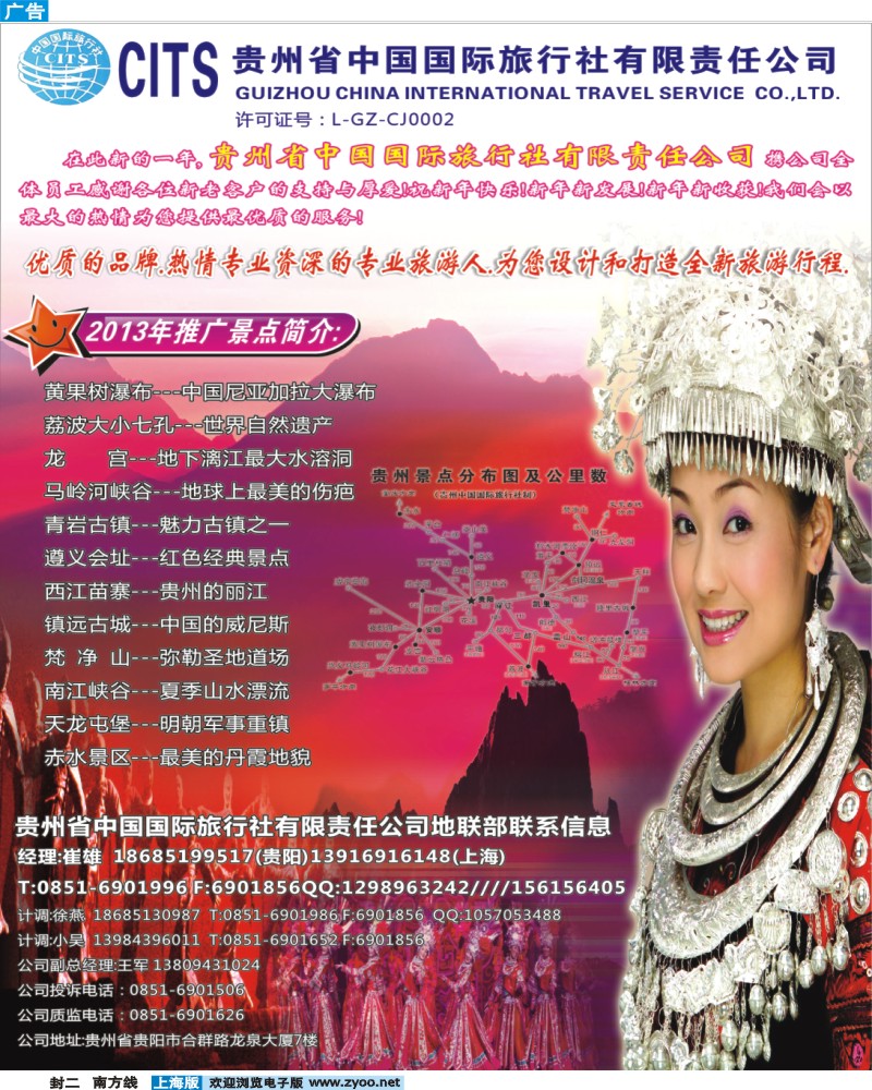 s封二 贵州省中国国际旅行社有限责任公司