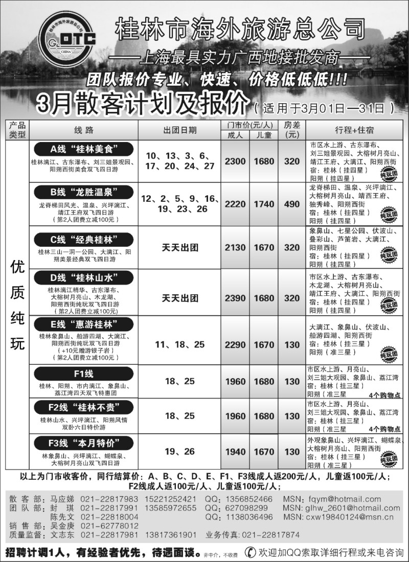 s彩7 桂林海外—桂林专业地接