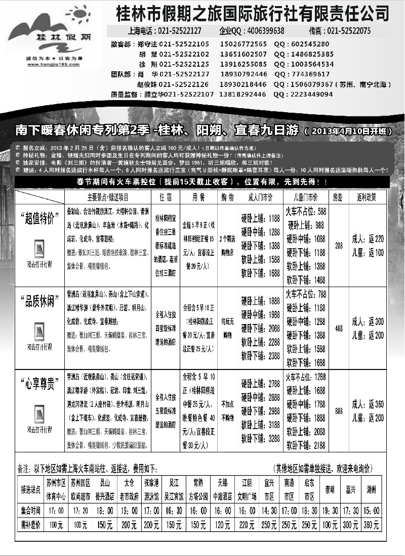 s44  桂林假期——颜立华