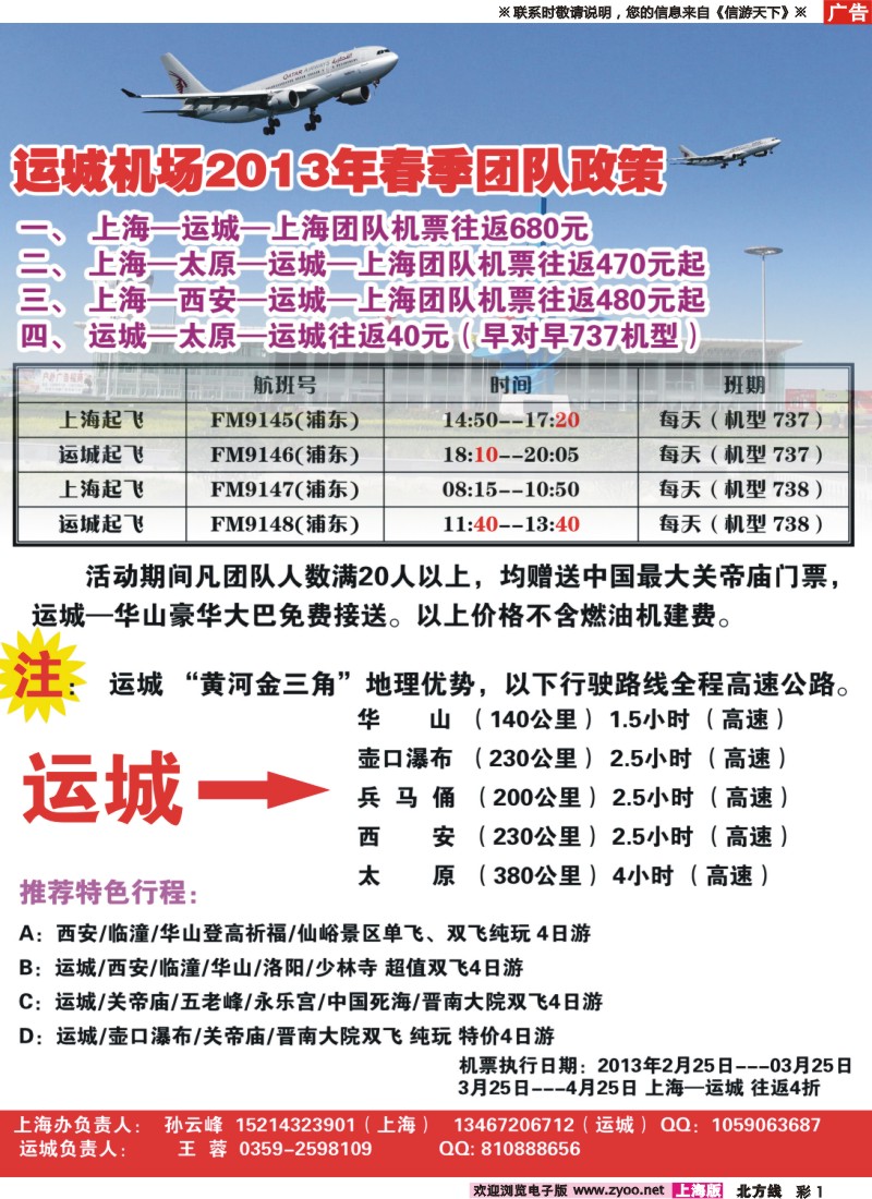 n彩1 山西运城机场