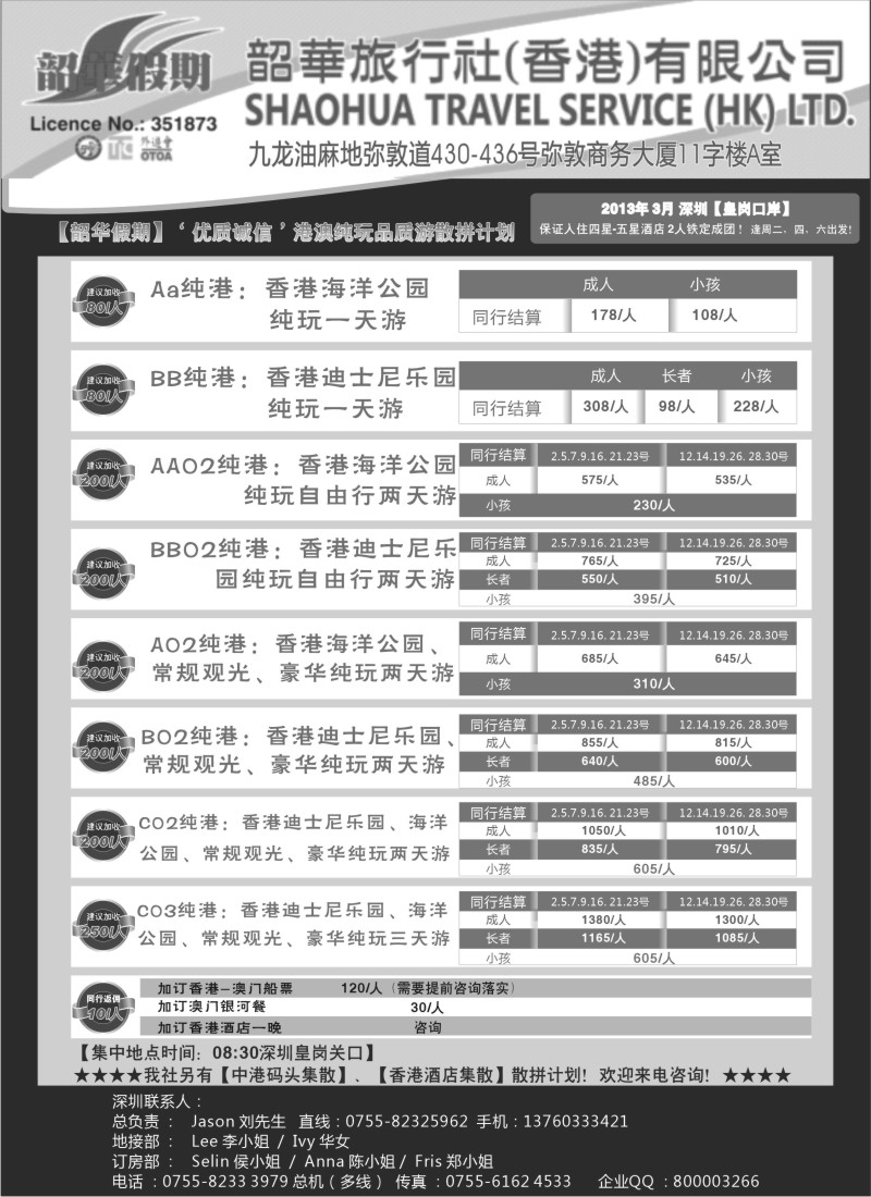 n65 香港韶华-深圳皇岗关口3月份港澳游纯玩散拼计划