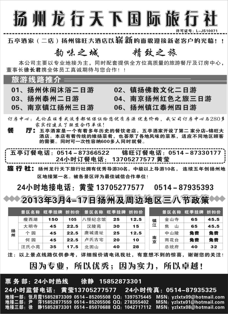 n46 扬州龙行天下国际旅行社