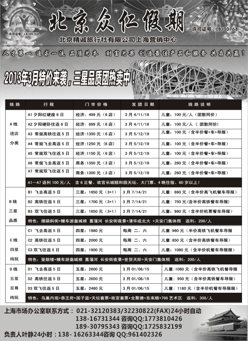 n64 北京众仁假期- 叶静