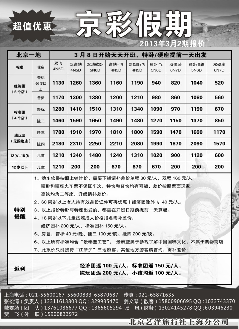 n70 京彩假期--北京专线
