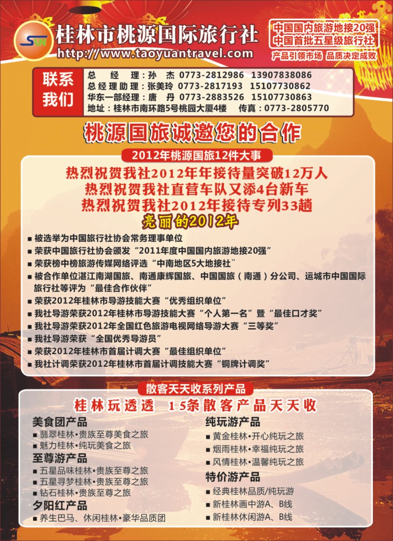 s彩6 桂林市桃源国际旅行社专业地接