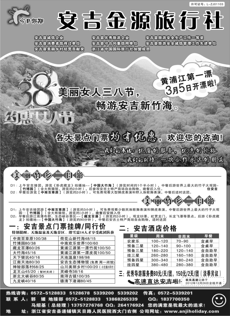 n29 安吉金源旅行社--安吉周边旅游地接