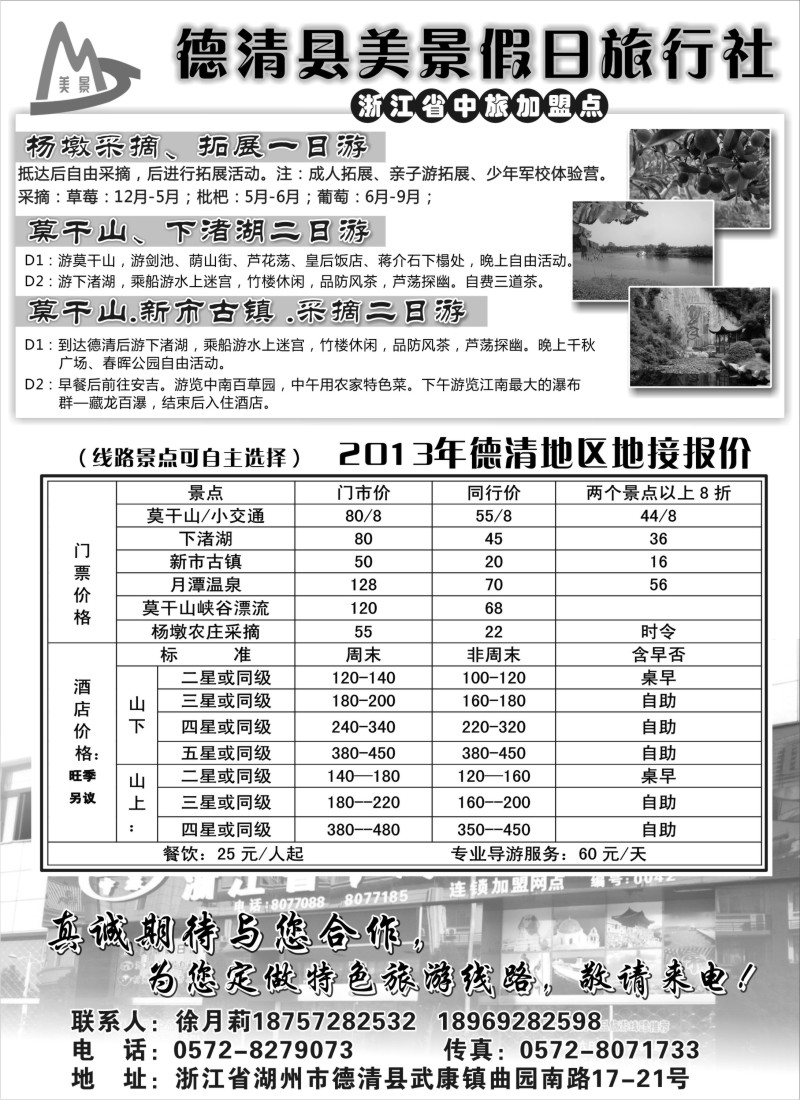 n32 德清美景假日