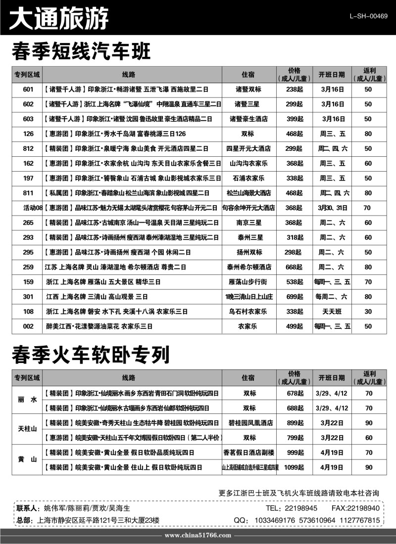 n1 大通旅游
