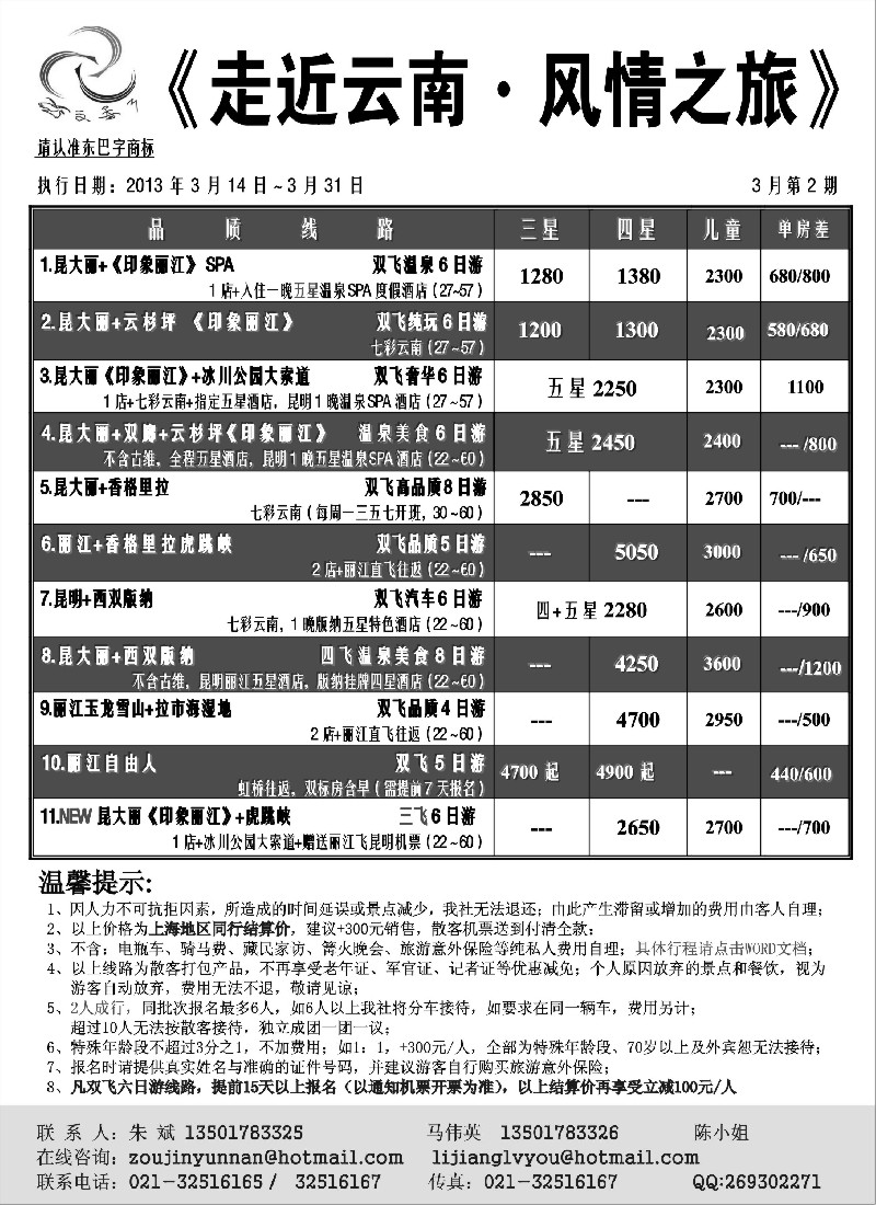 s55 走近云南·风情之旅