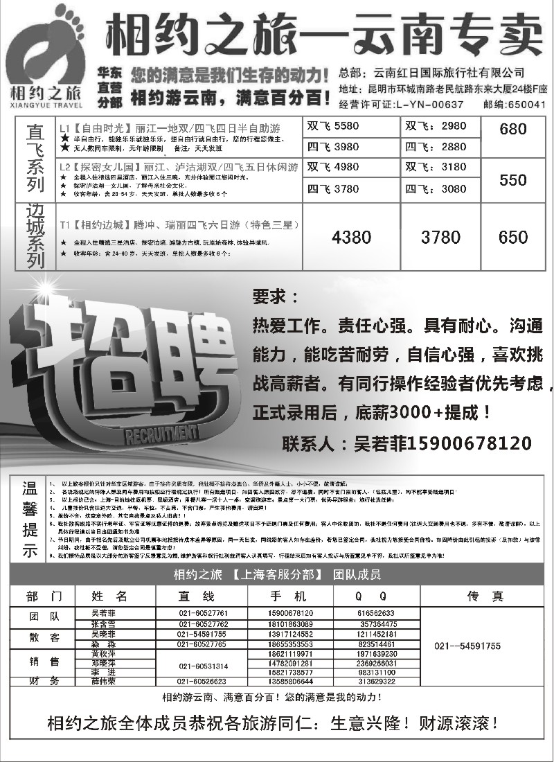 s66 相约之旅-云南专卖