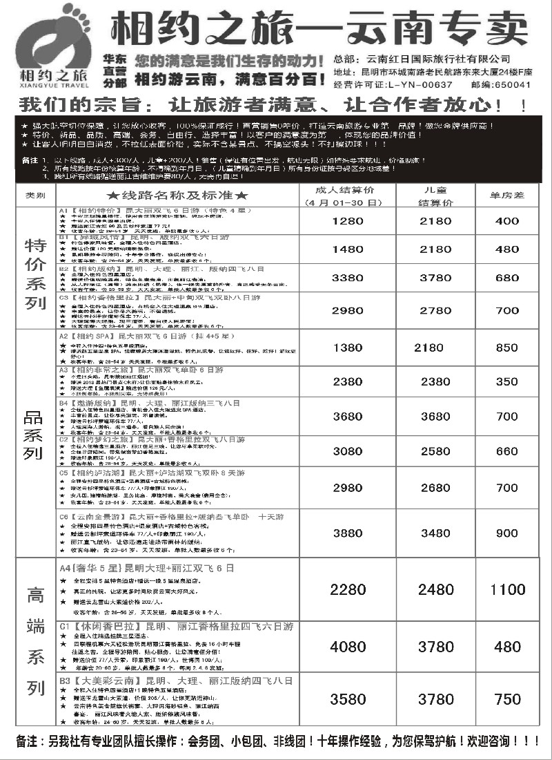 s67 相约之旅-云南专卖