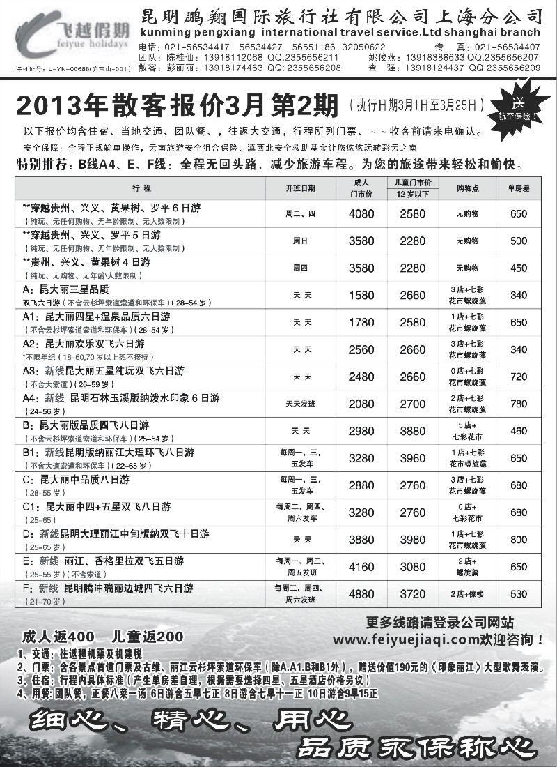 s68 飞越假期-昆明鹏翔国旅上海分公司