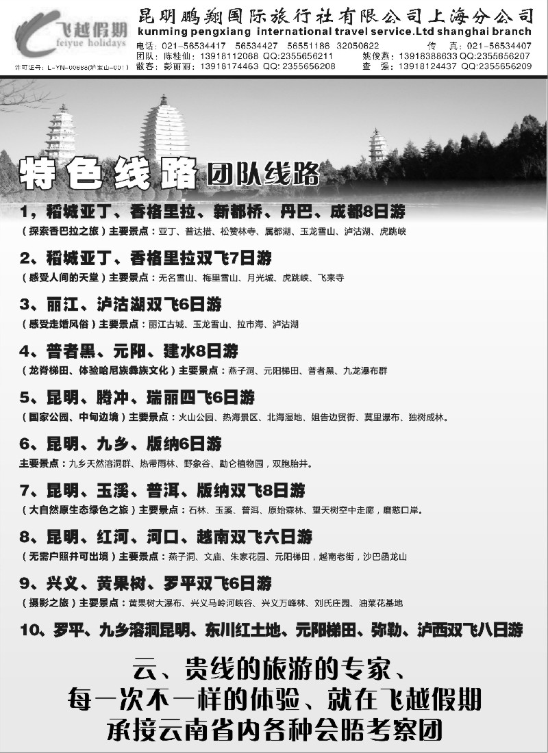 s69 飞越假期-昆明鹏翔国旅上海分公司