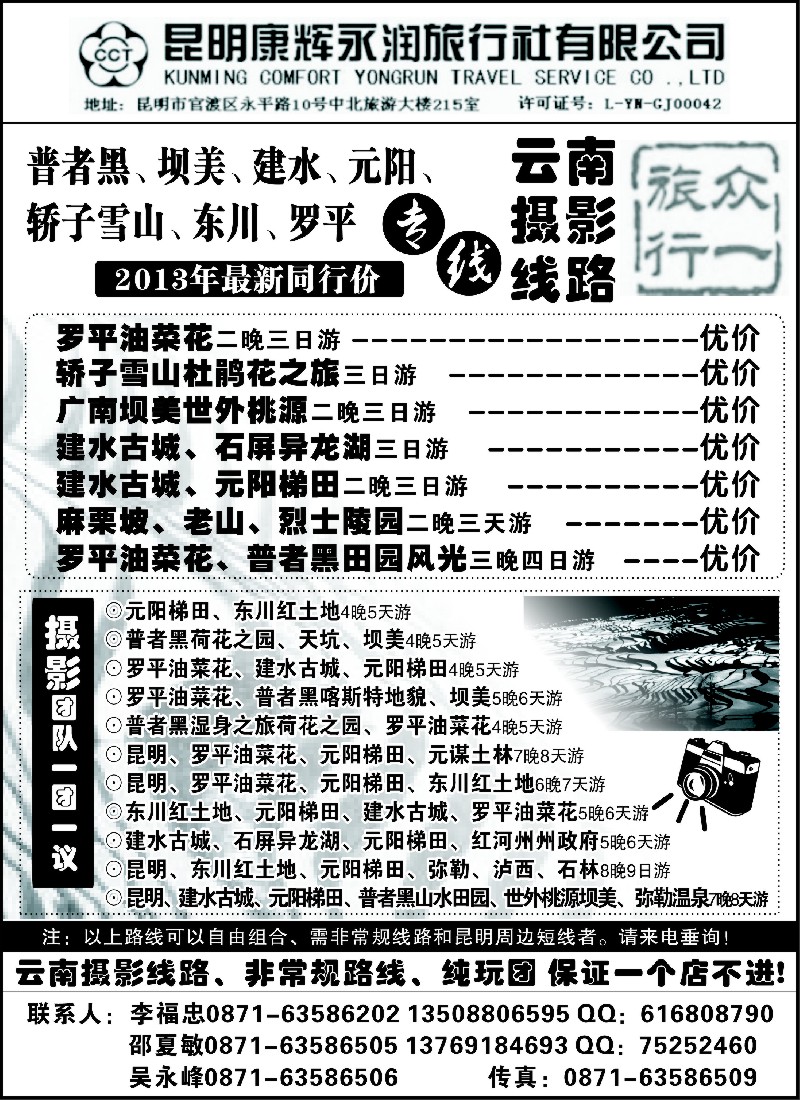 s79 昆明康辉永润旅行社-云南摄影线路