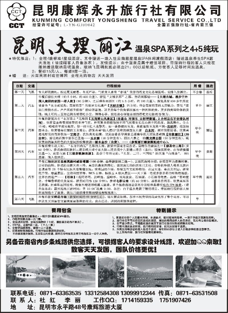 s80 昆明康辉旅行社-品质纯玩专线