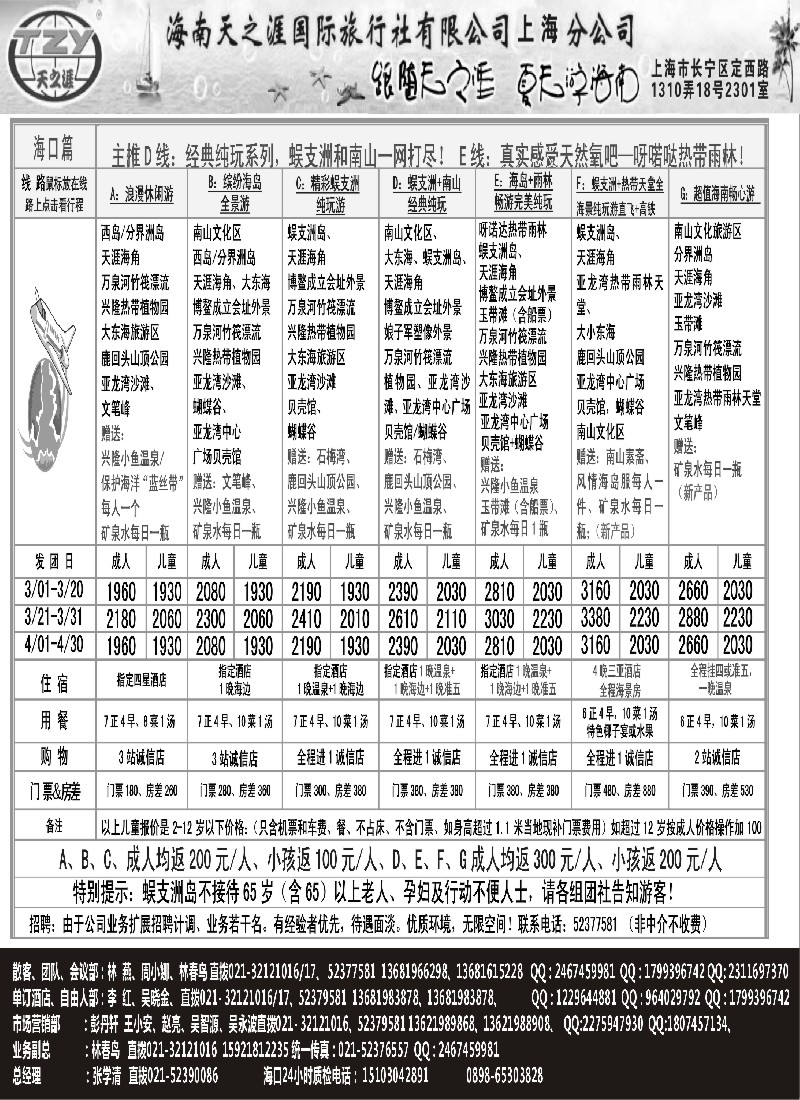 s100 海南天之涯国际旅行社