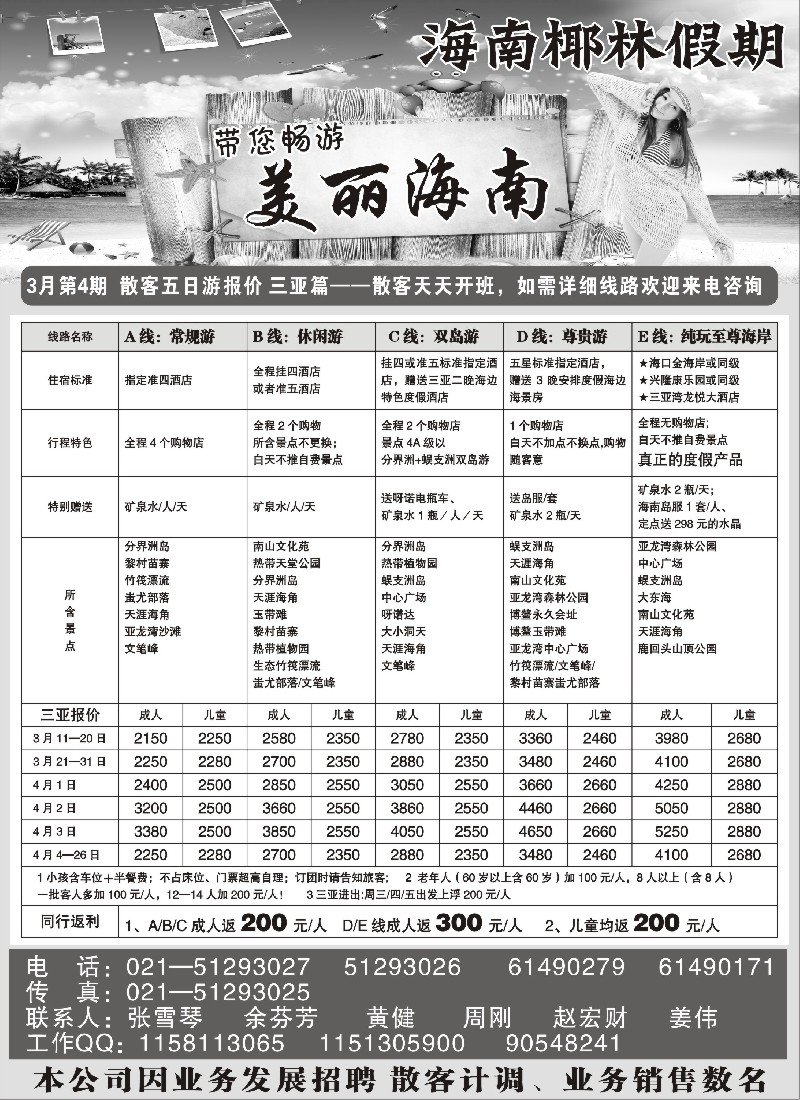 s107 海南椰林假期