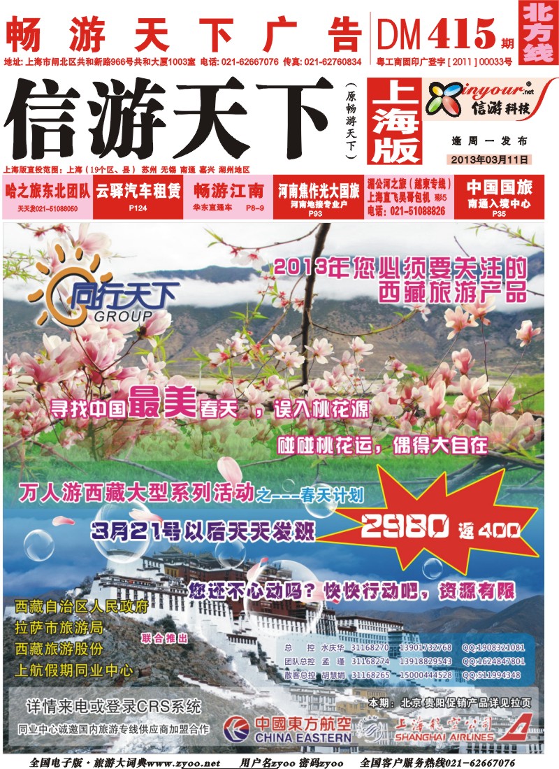 n封面 上航封面—同行天下