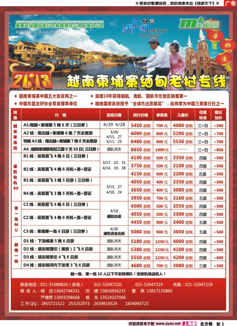 n彩5 越南柬埔寨专业批发-湄公河之旅-美嘉国旅