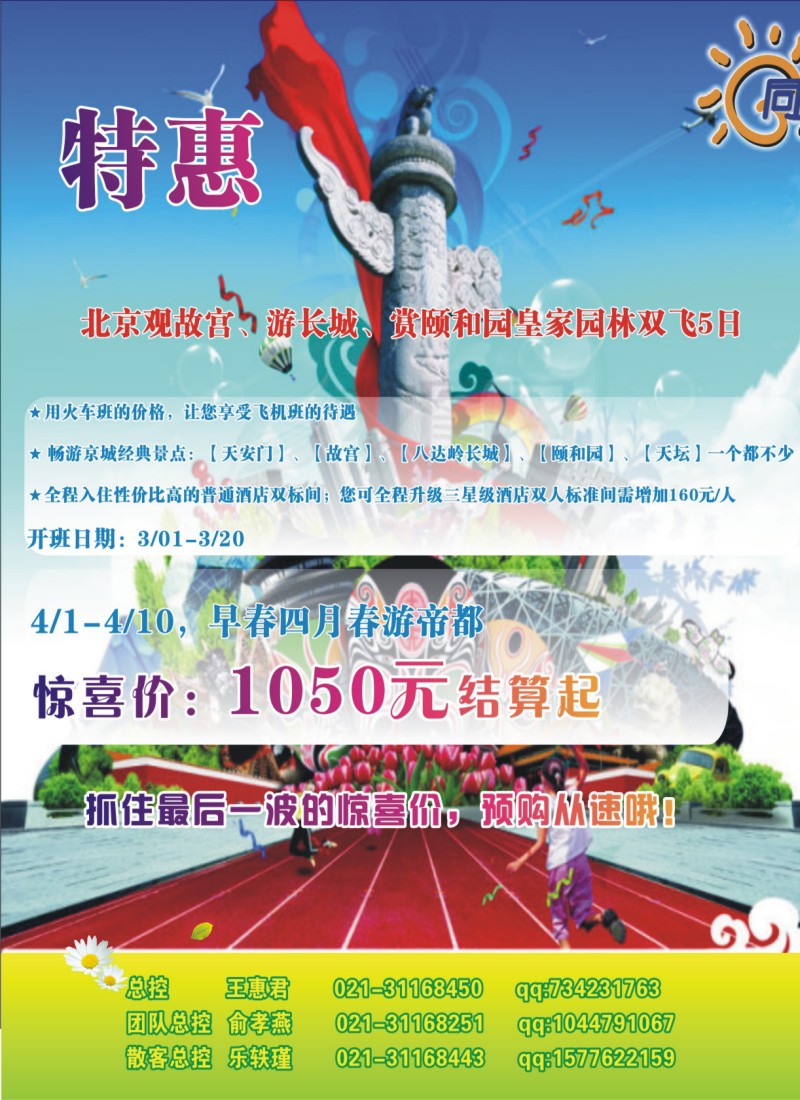 n拉页 上 航假期—同行天下1