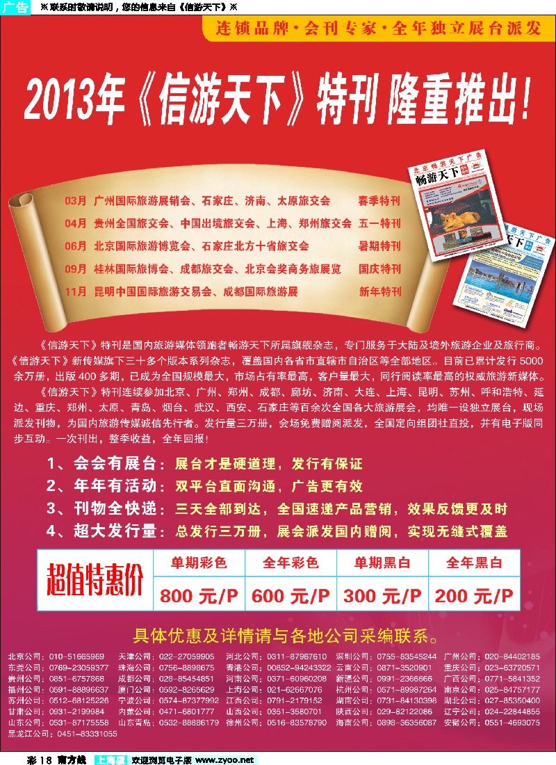 s彩18 2013信游天下会刊招商