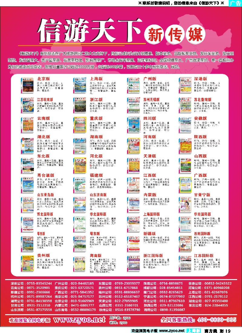 s彩19 自用广告_信游天下系列杂志