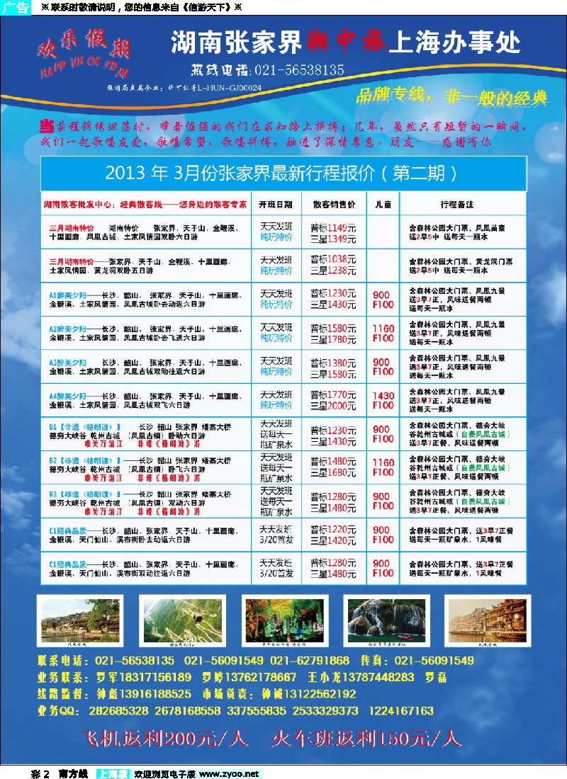 s彩2  湖南张家界湘中旅国际旅行社-欢乐假期