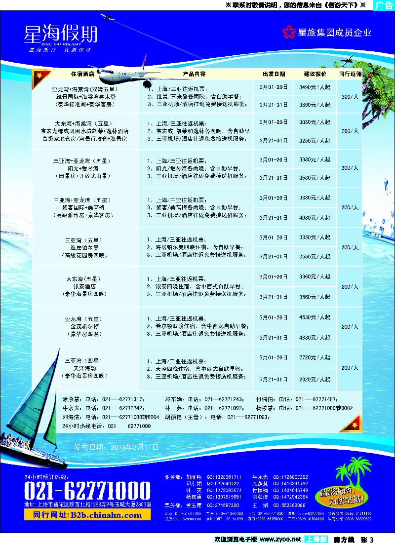 s彩3 星海假期（上海）旅行社