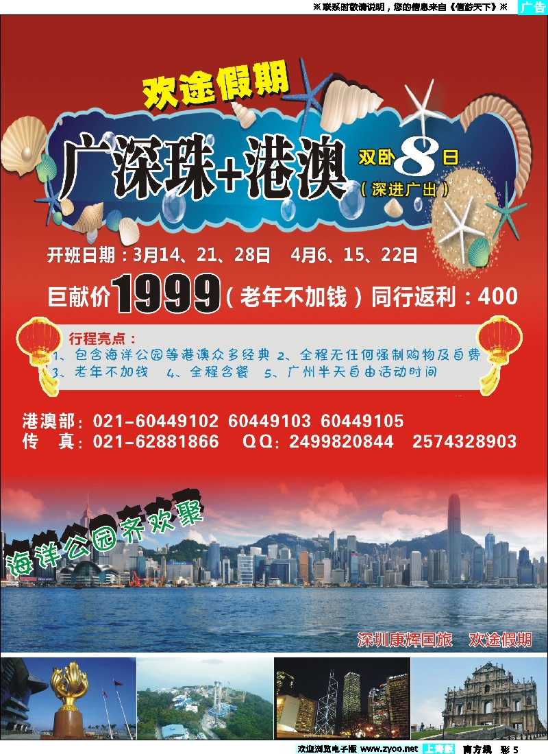 s彩5 深圳康辉国旅—— 欢途假期