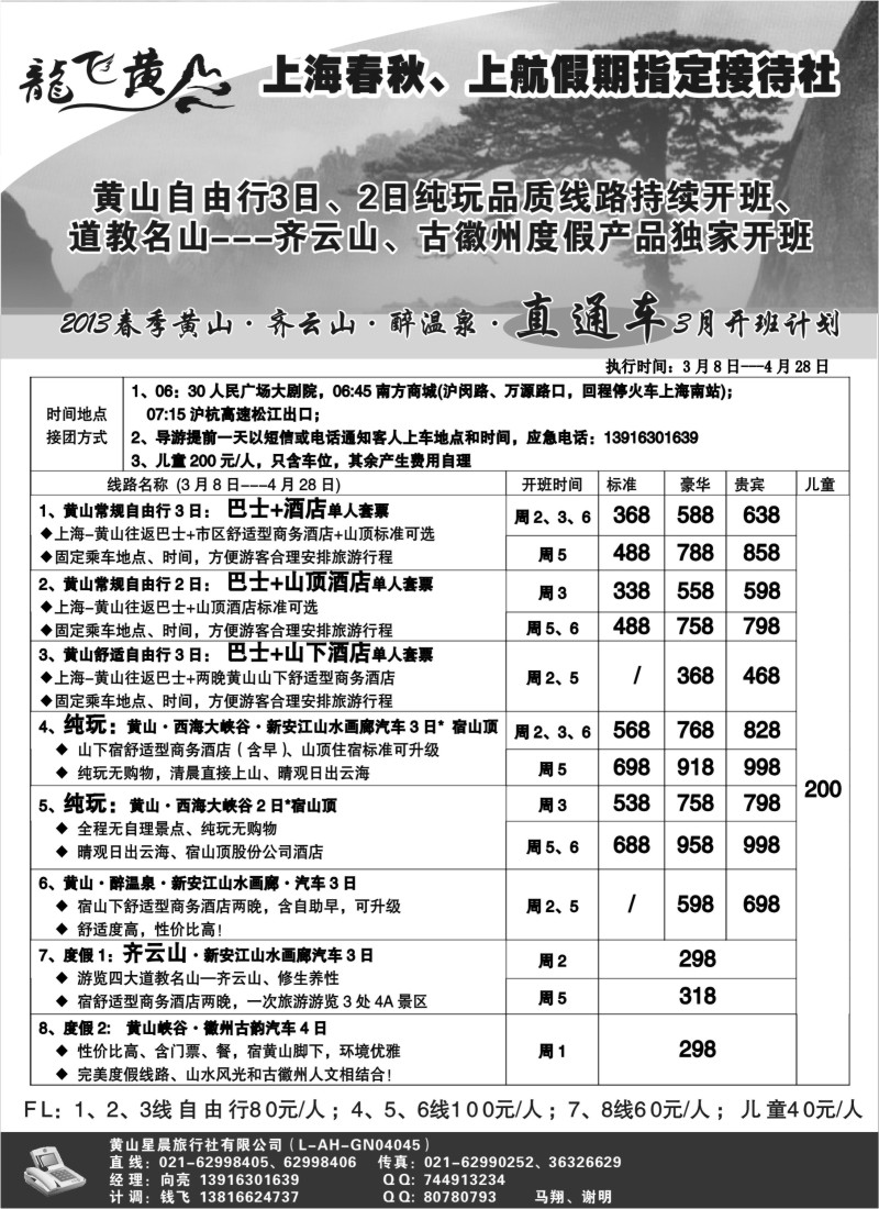 n57 龙飞黄山--黄山星晨旅行社