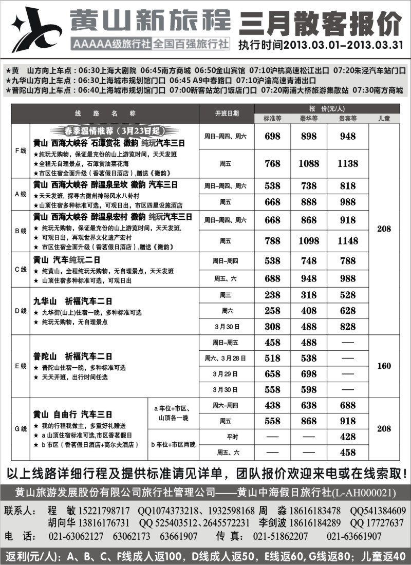 n63 黄山新旅程