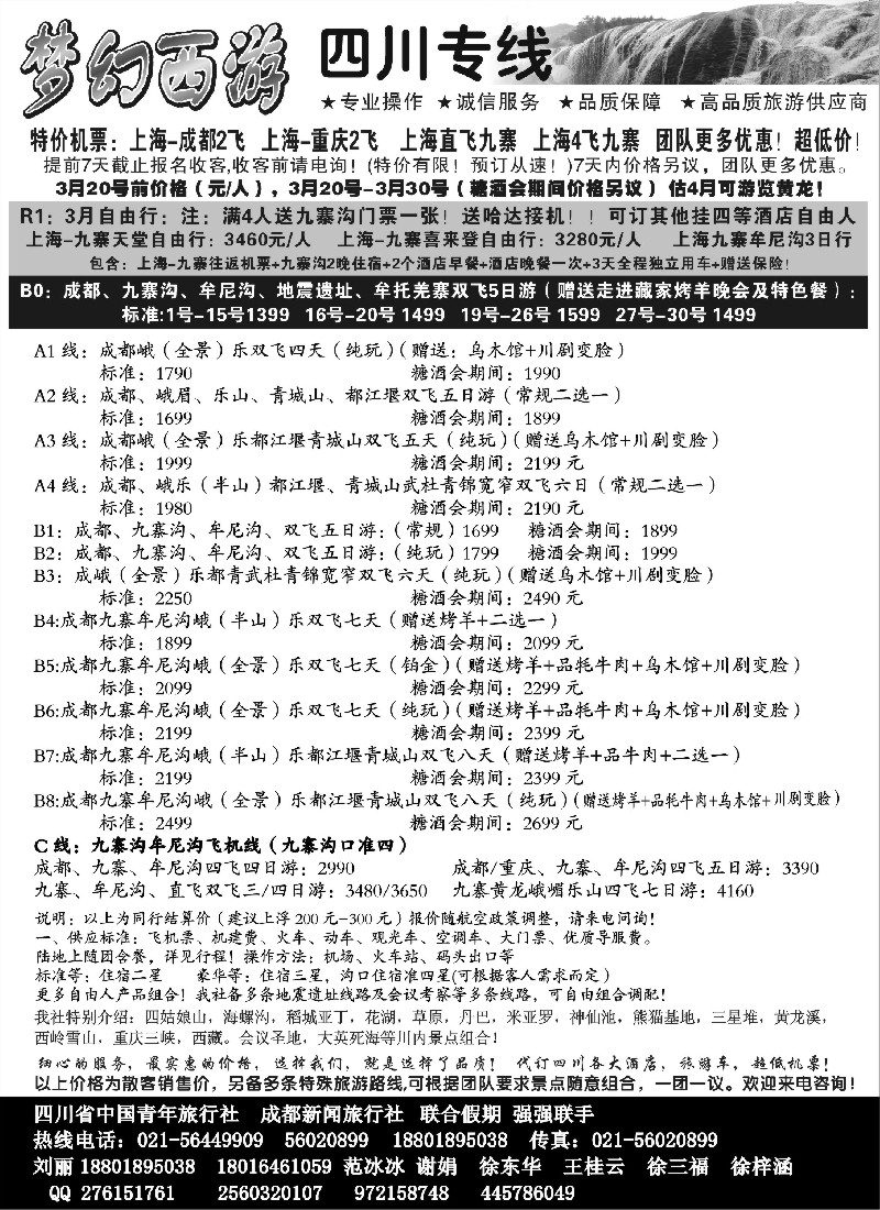 s22 梦幻西游-四川专线