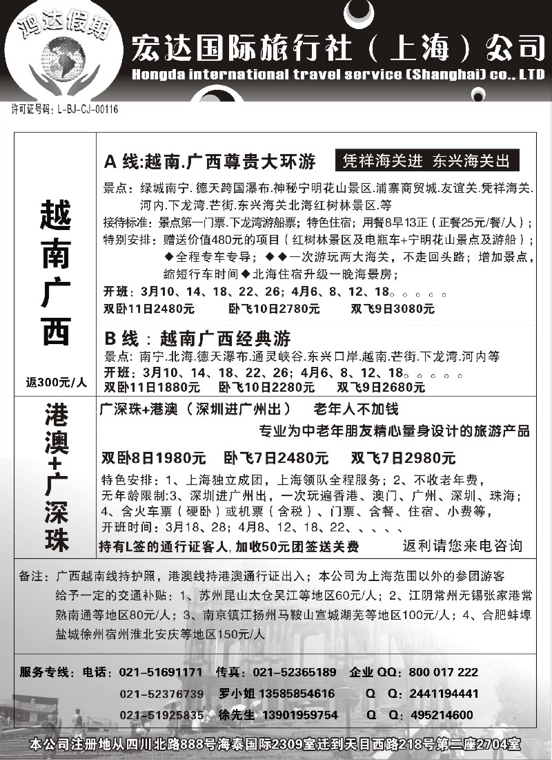 s90 鸿达假期-宏达国际旅行社