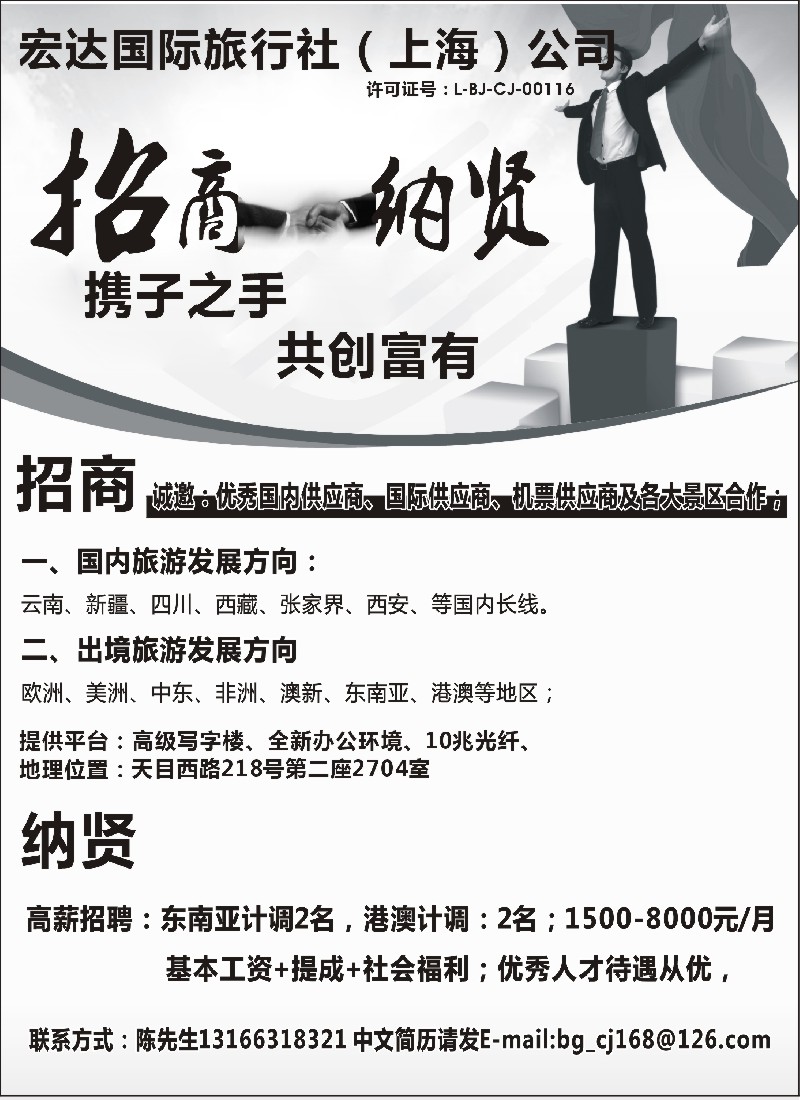 s91 鸿达假期-宏达国际旅行社