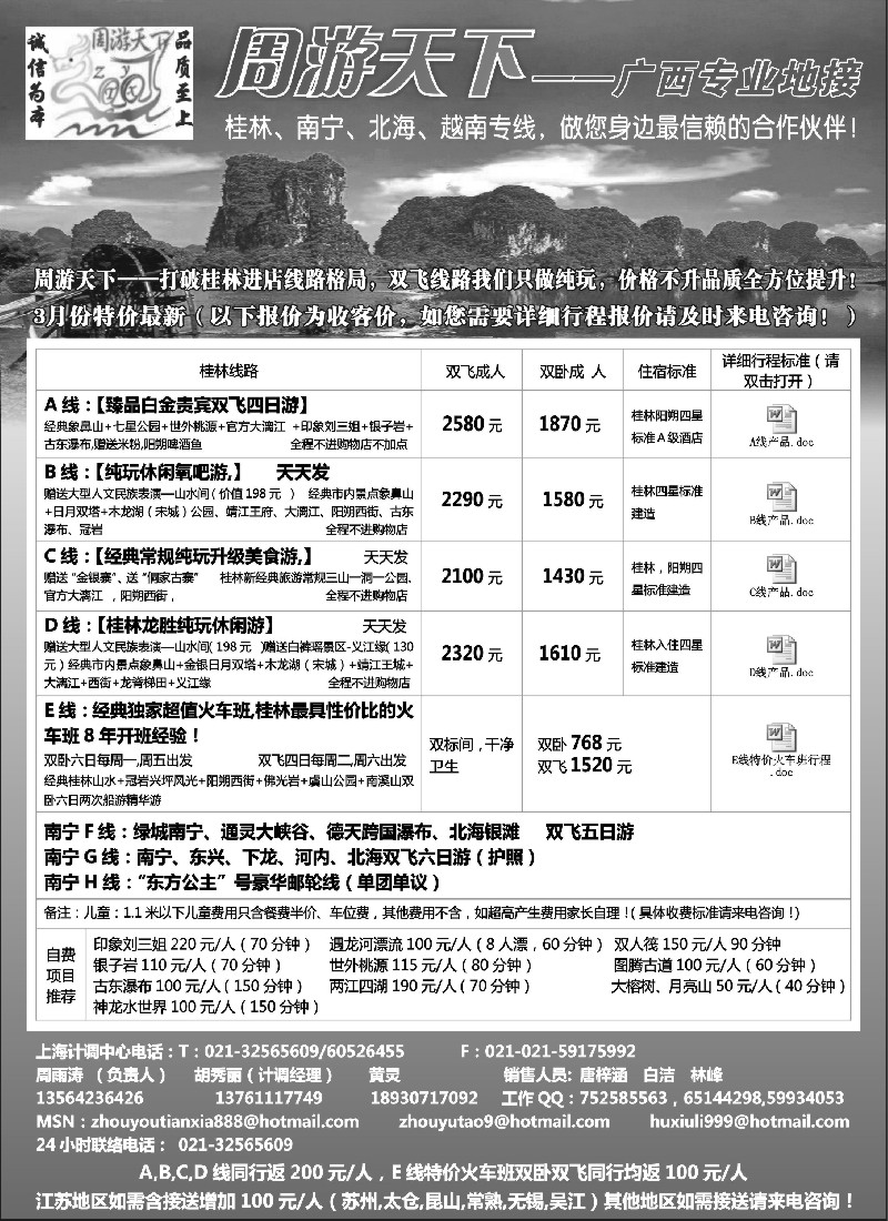 s92 鸿达假期-宏达国际旅行社