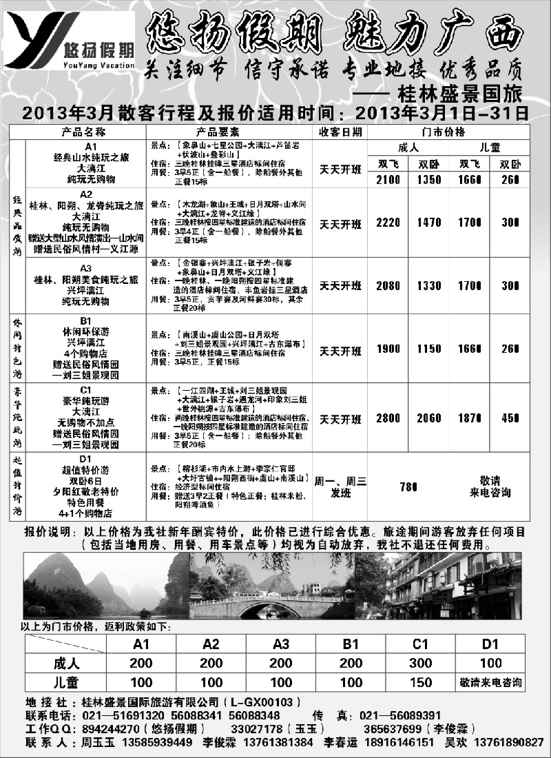 s97 桂林盛景国旅上海分公司——悠扬假期
