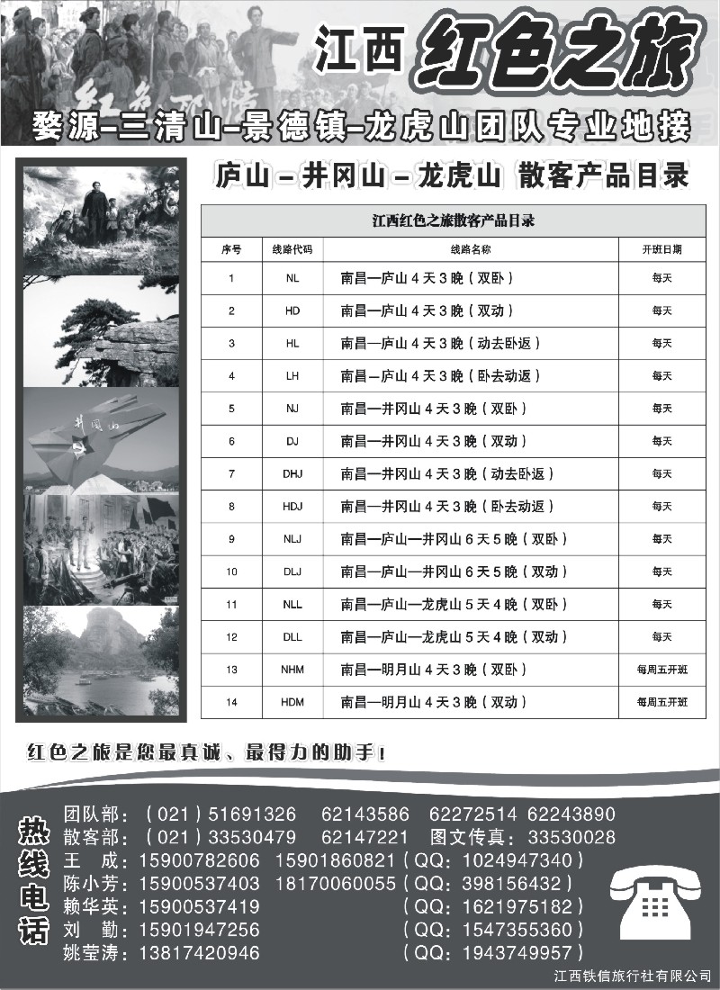 s10 江西红色之旅 －散客目录