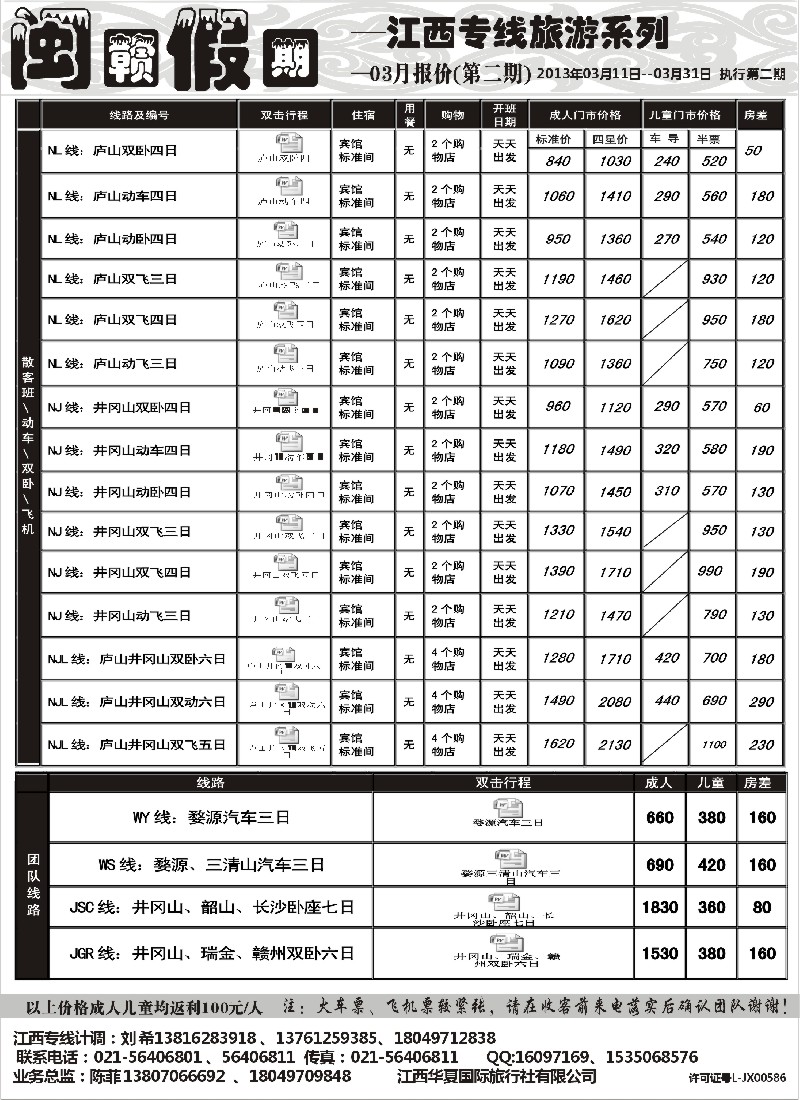 s11 民族风情-江西专版