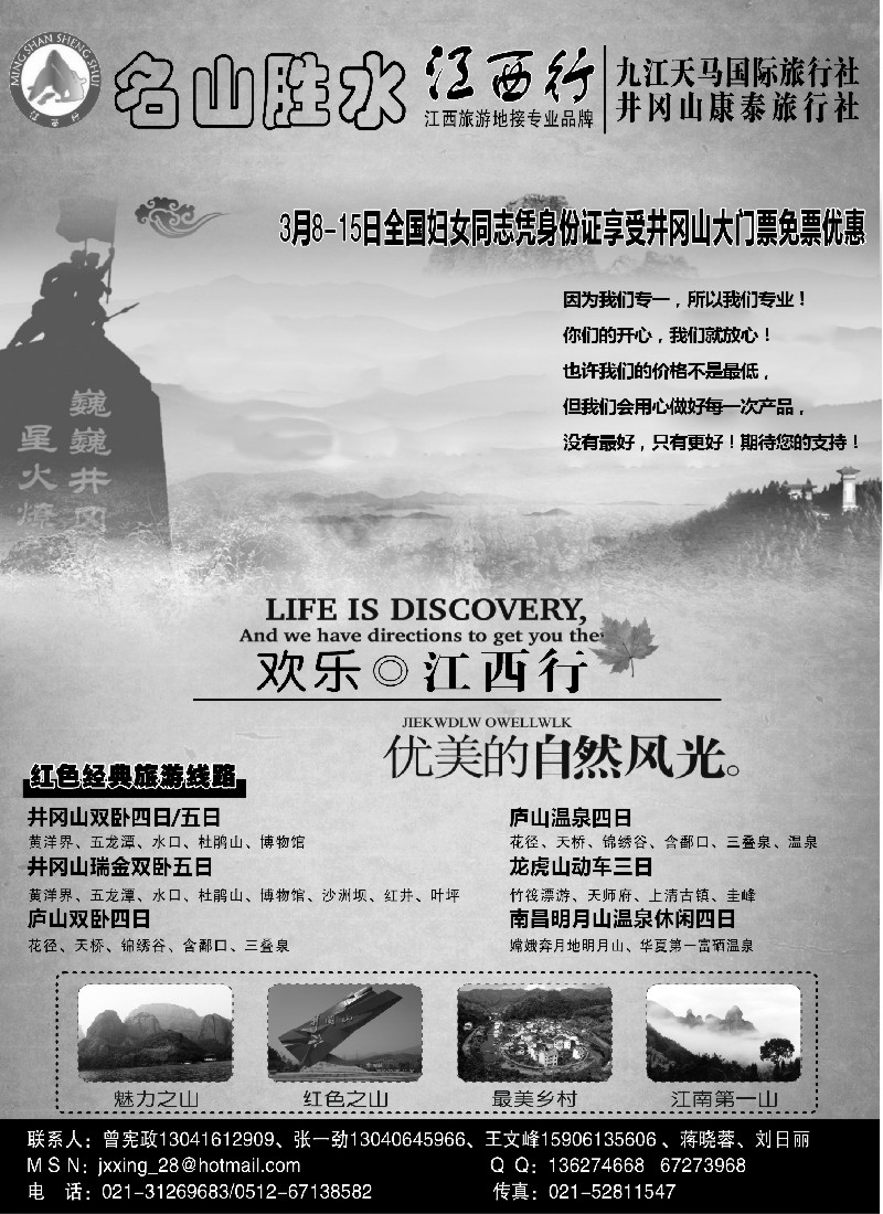 s6 名山胜水 江西行