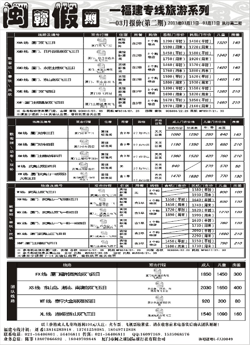 s12 民族风情-福建专版