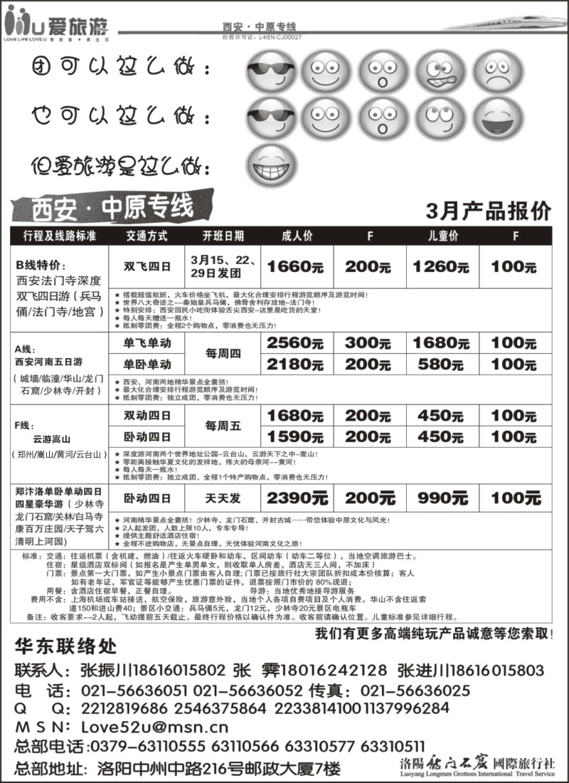 n100 爱旅游-西安河南专线