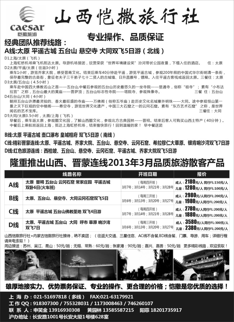 n105 山西恺撒旅行社