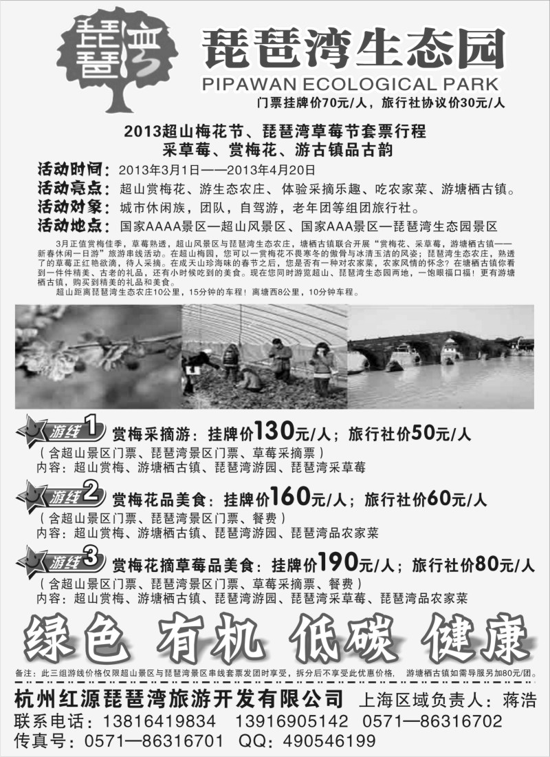 n15  琵琶湾生态园