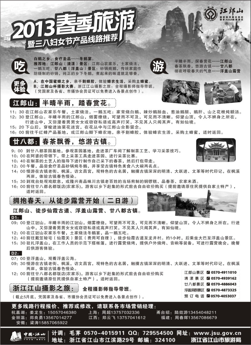 n17江山旅游春季线路推荐