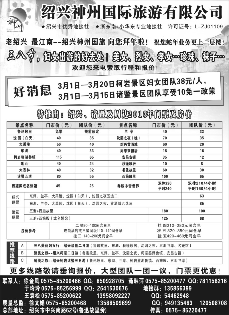 n21 醉美之旅--绍兴诸暨宁波杭州